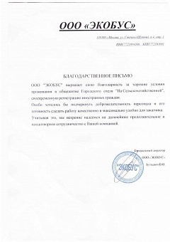 Благодарственное письмо 3