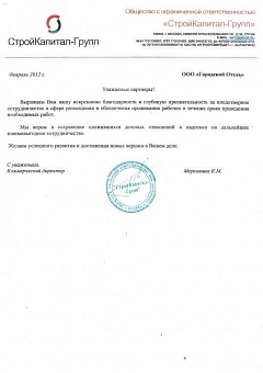 Благодарность