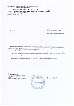 Благодарность 4